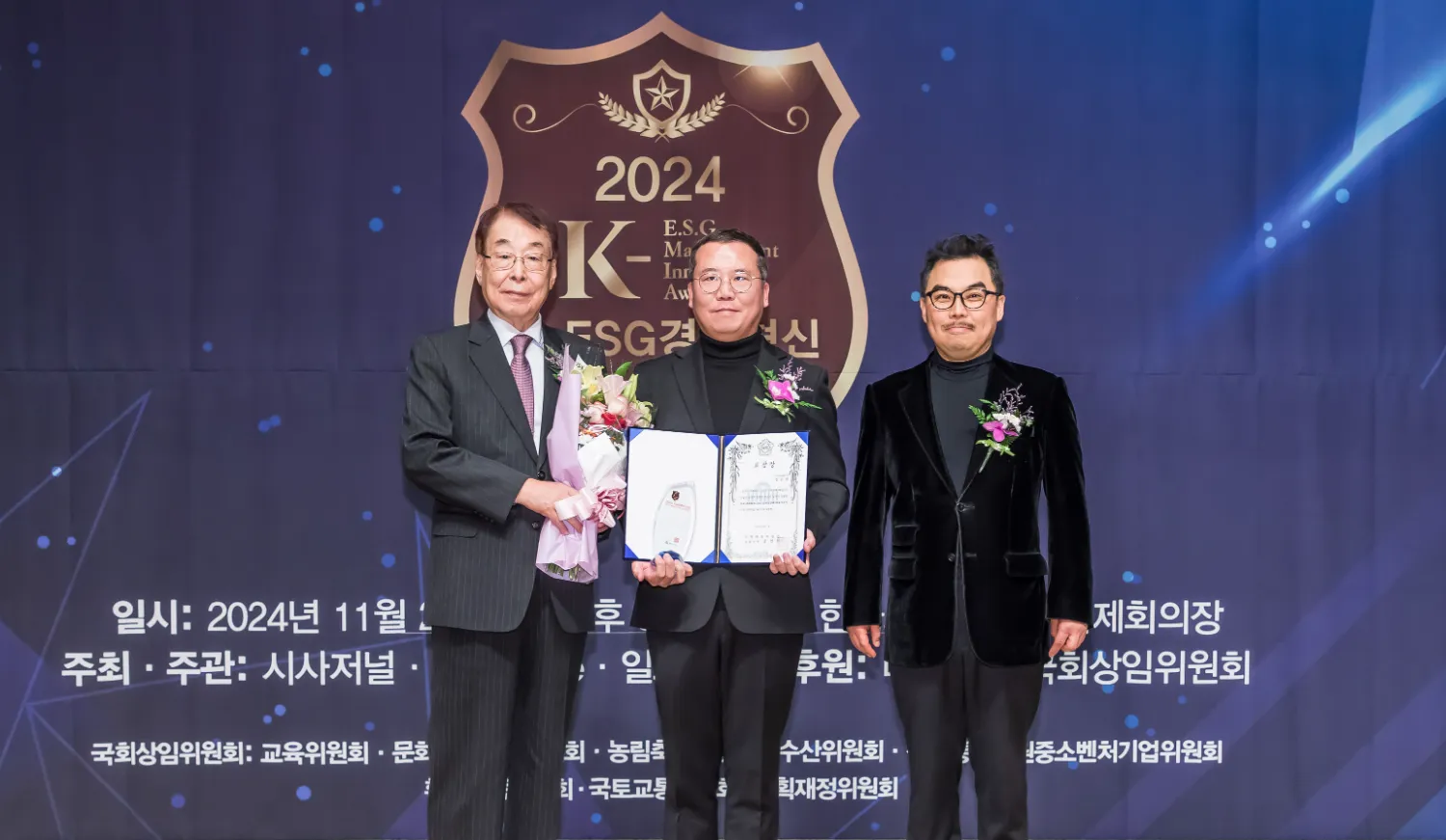 2024 K-ESG 경영혁신 대상' 국회 기획재정위원장 표창 수상 장면